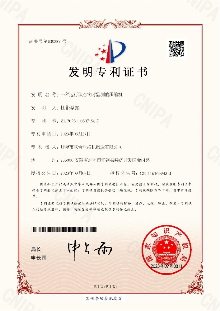 一種運行狀態實時監測的壓縮機